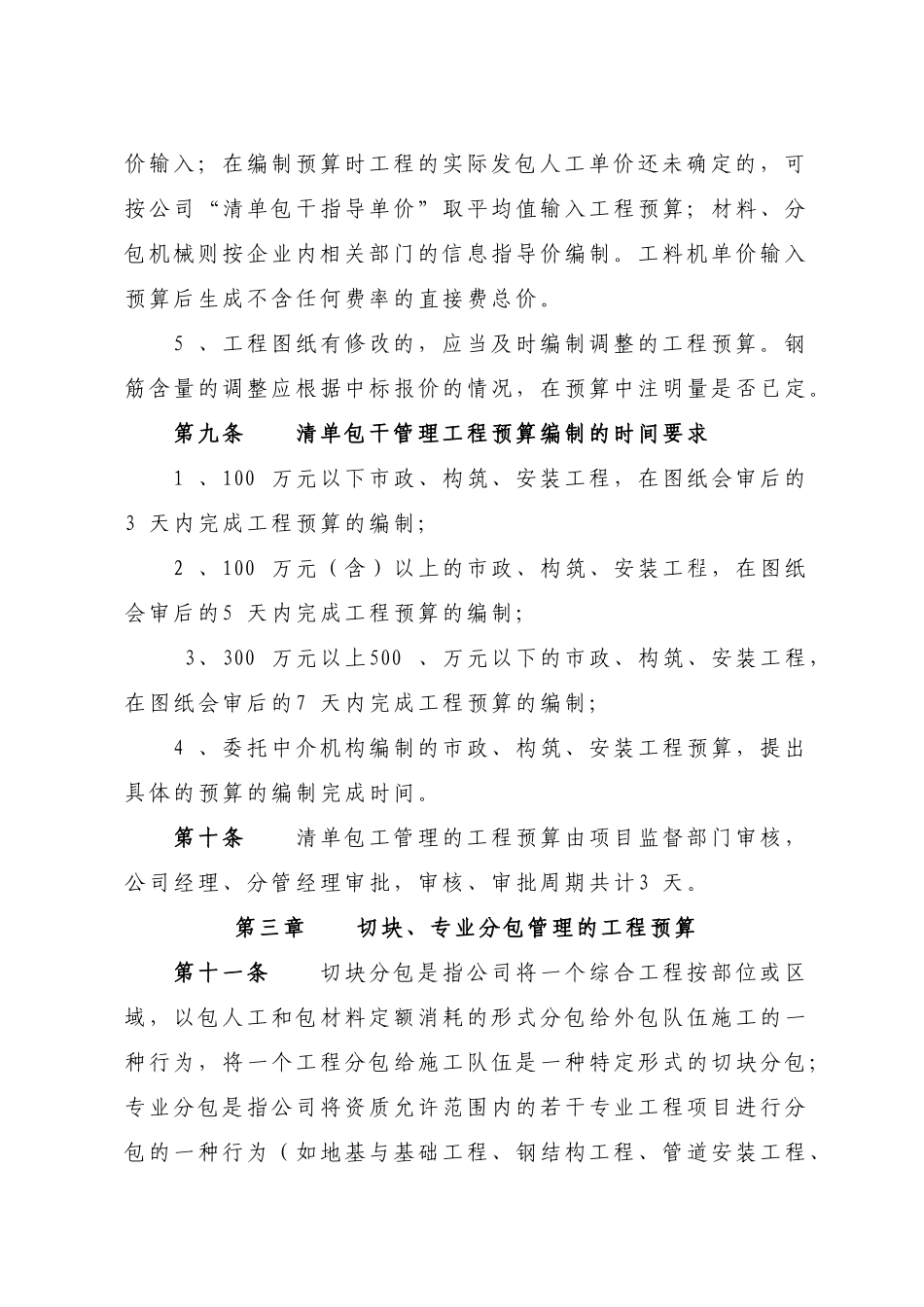 分公司建设工程预算管理制度_第3页