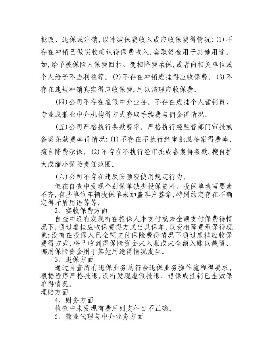 分公司营业部风险排查报告_第2页