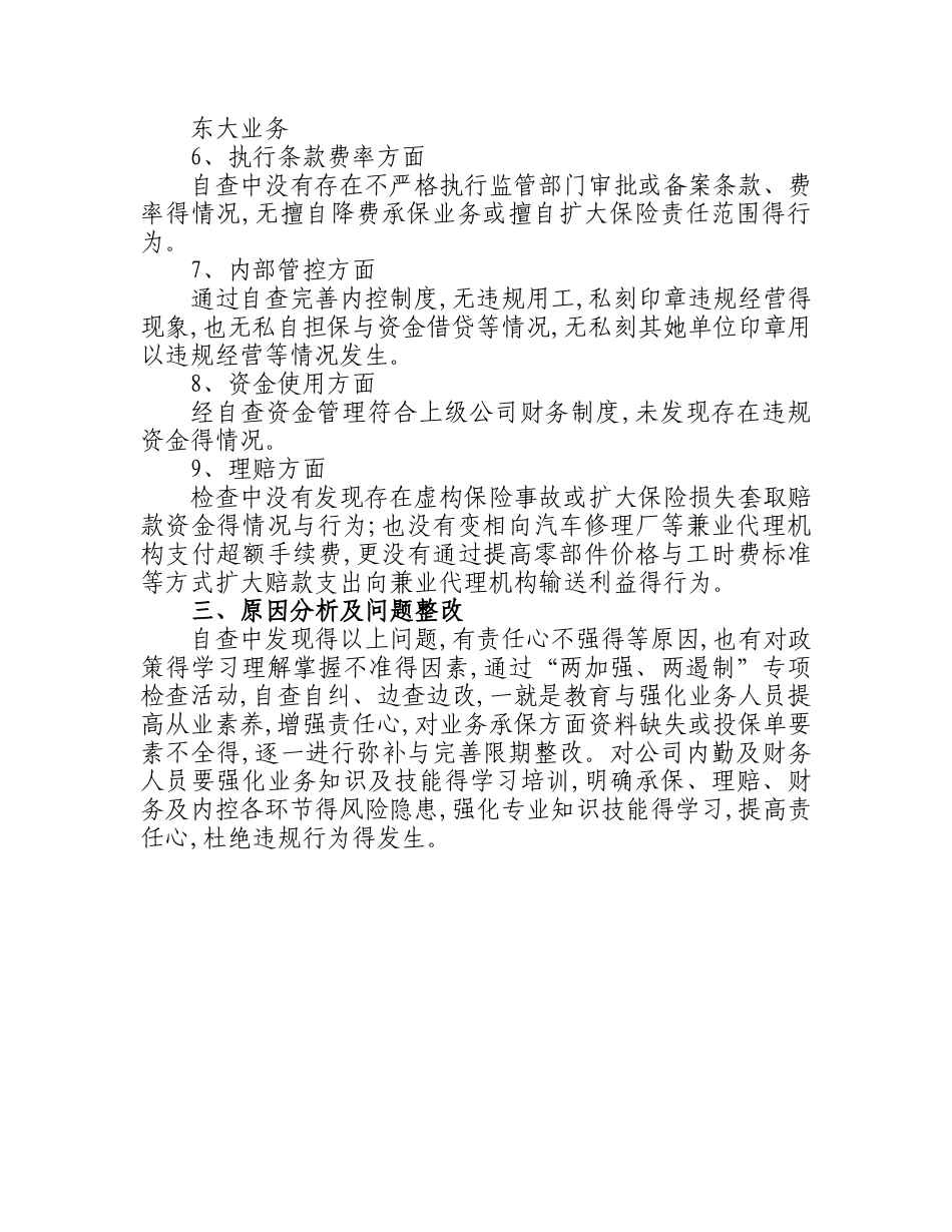 分公司营业部风险排查报告_第3页