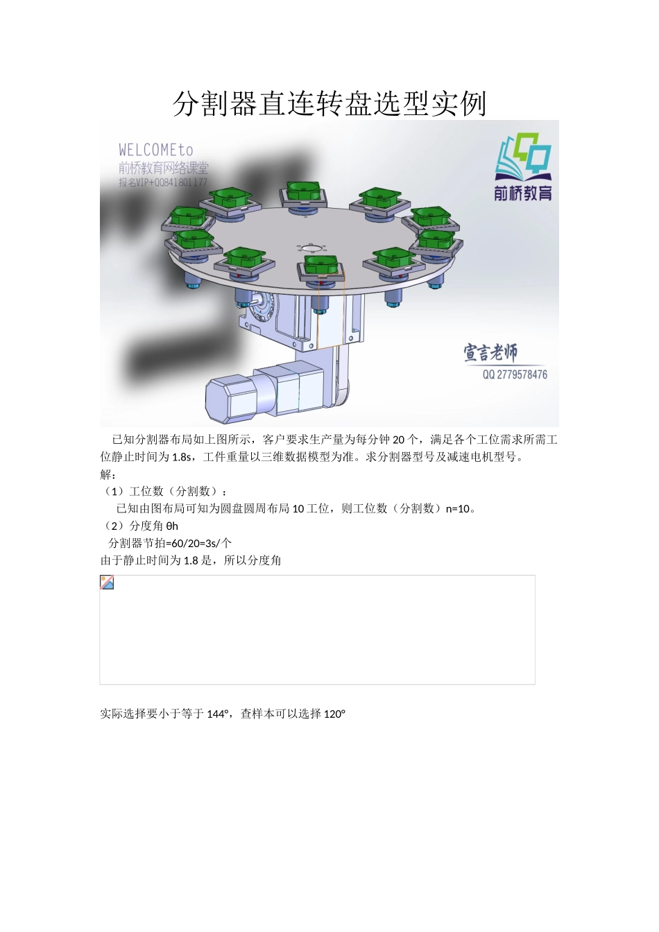 分割器直连转盘选型计算--前桥教育_第1页