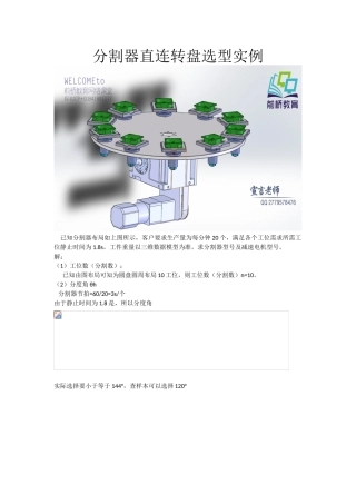 分割器直连转盘选型计算--前桥教育