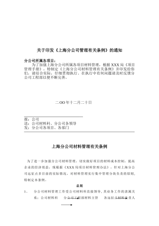 分公司材料采购管理实施细则