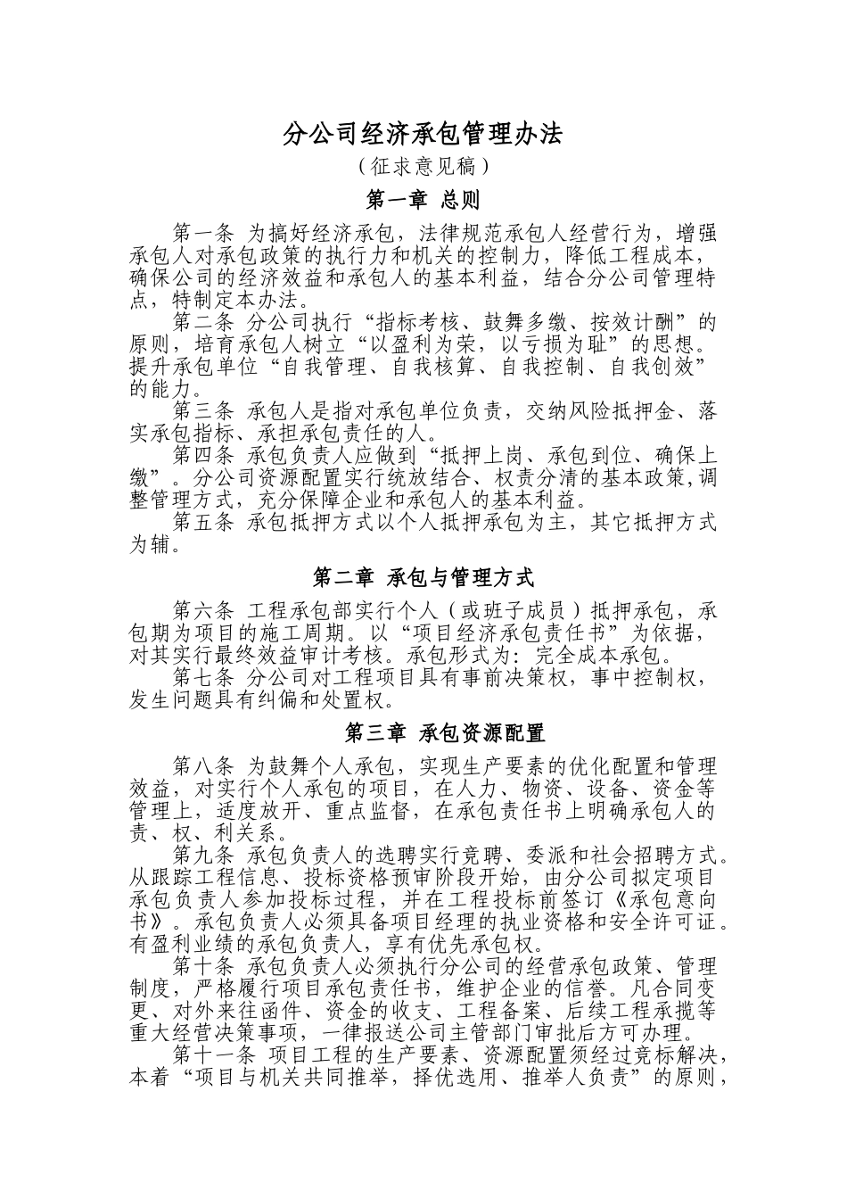 分公司经济承包管理办法_第1页