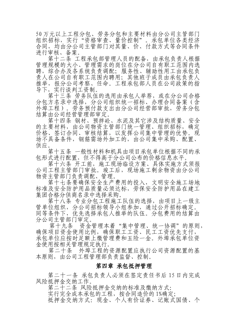 分公司经济承包管理办法_第2页