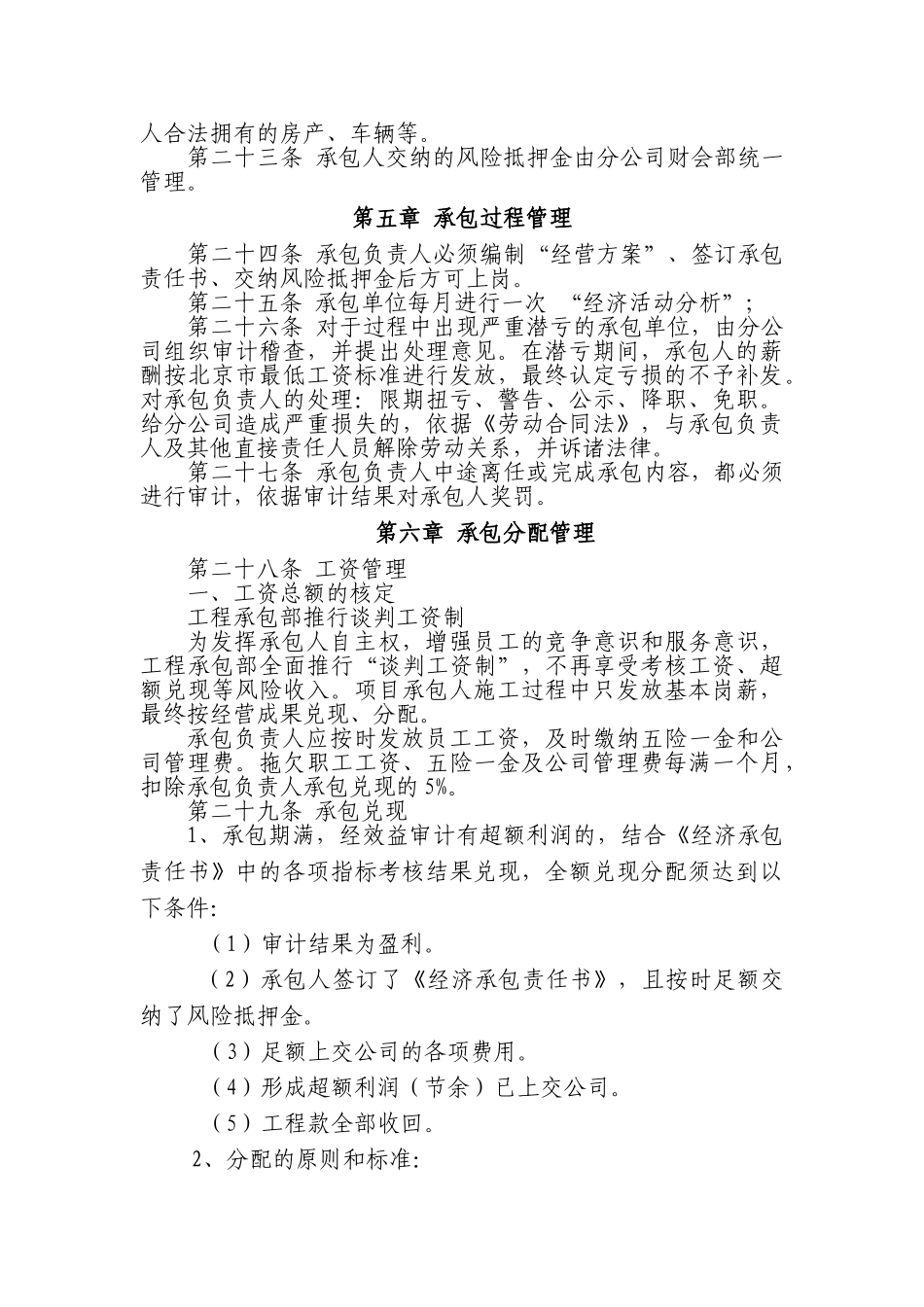 分公司经济承包管理办法_第3页