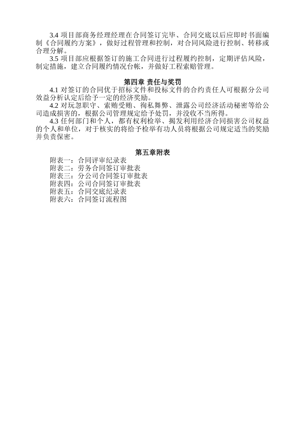 分公司合同管理实施办法_第2页