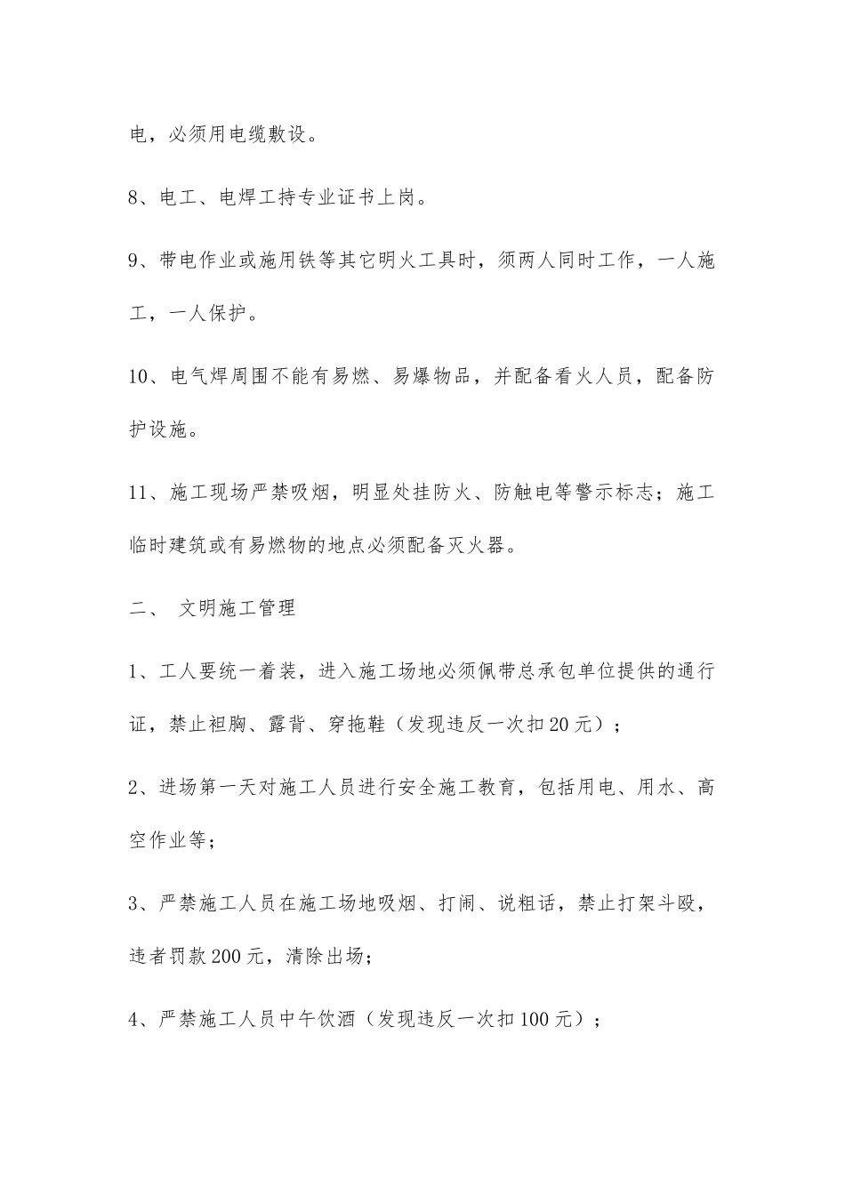 分包单位安全、文明施工管理办法_第2页