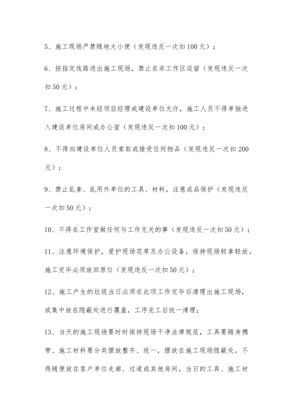 分包单位安全、文明施工管理办法_第3页