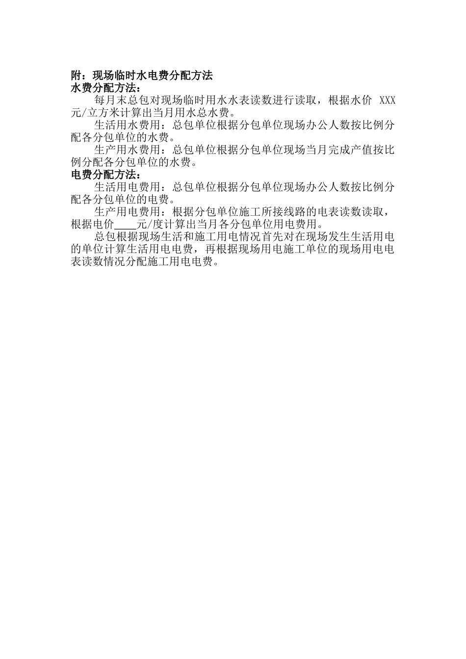 分包单位用水用电协议书_第2页