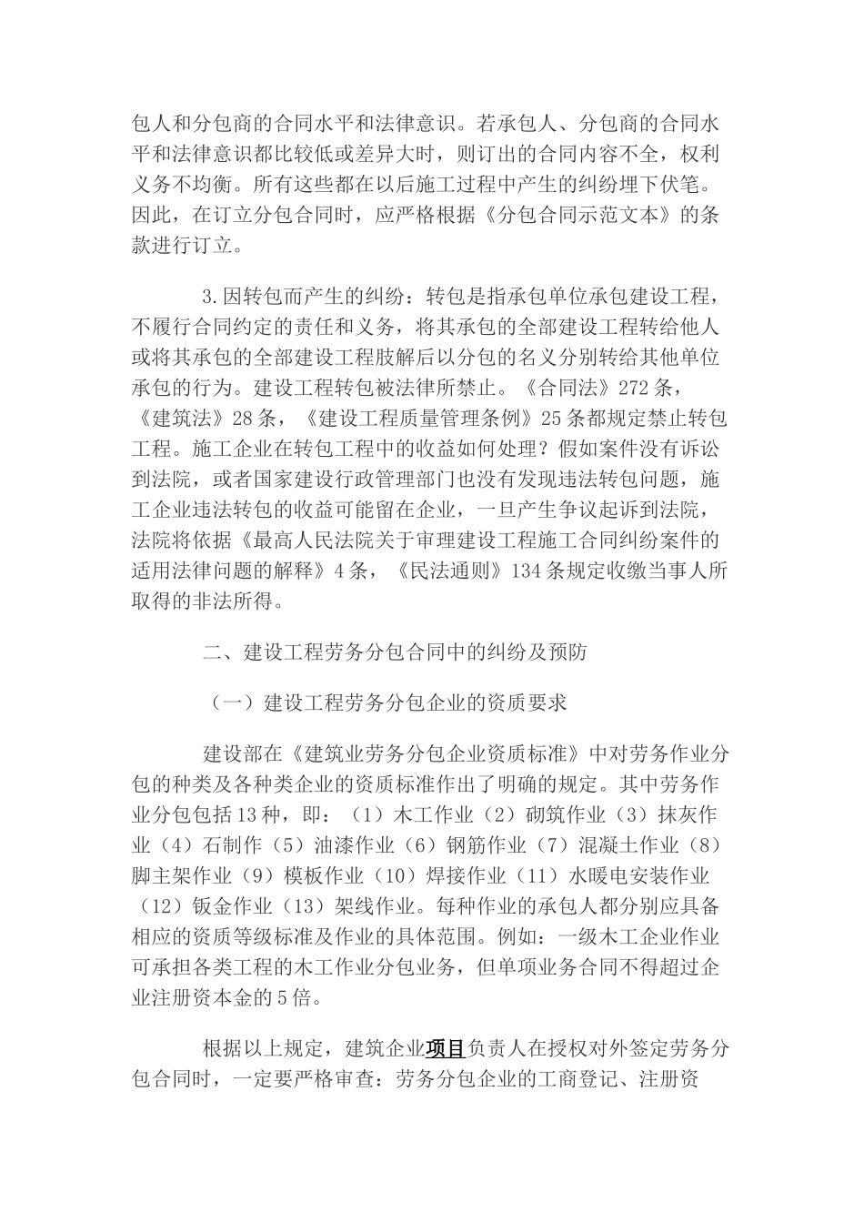 分包合同及劳务分包合同中的纠纷及预防_第2页