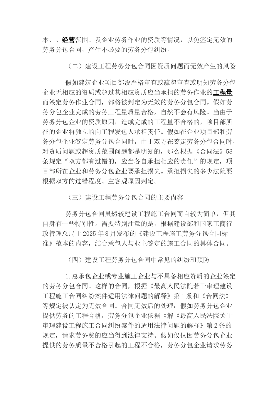 分包合同及劳务分包合同中的纠纷及预防_第3页