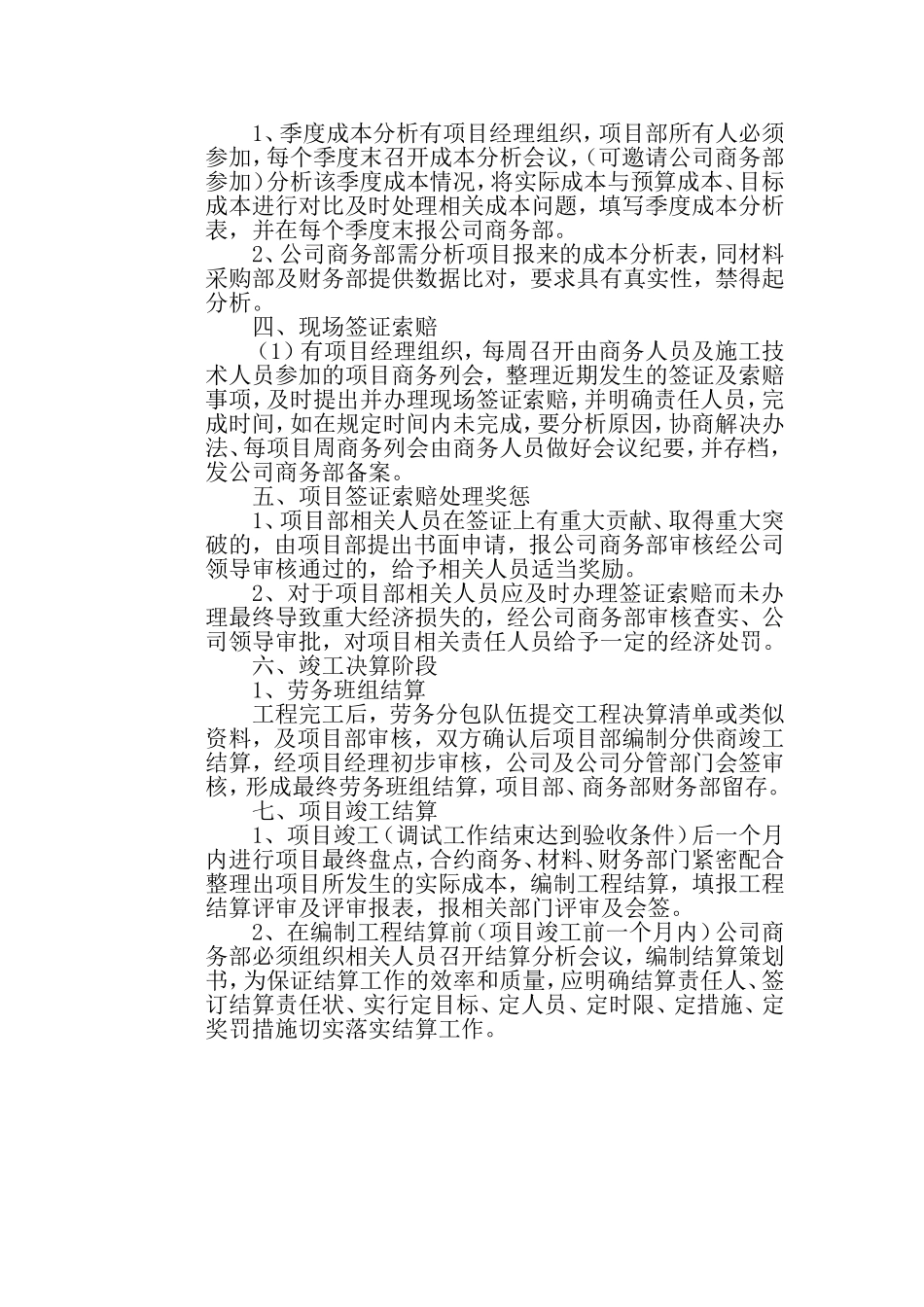 分包单位商务管理实施细则_第2页