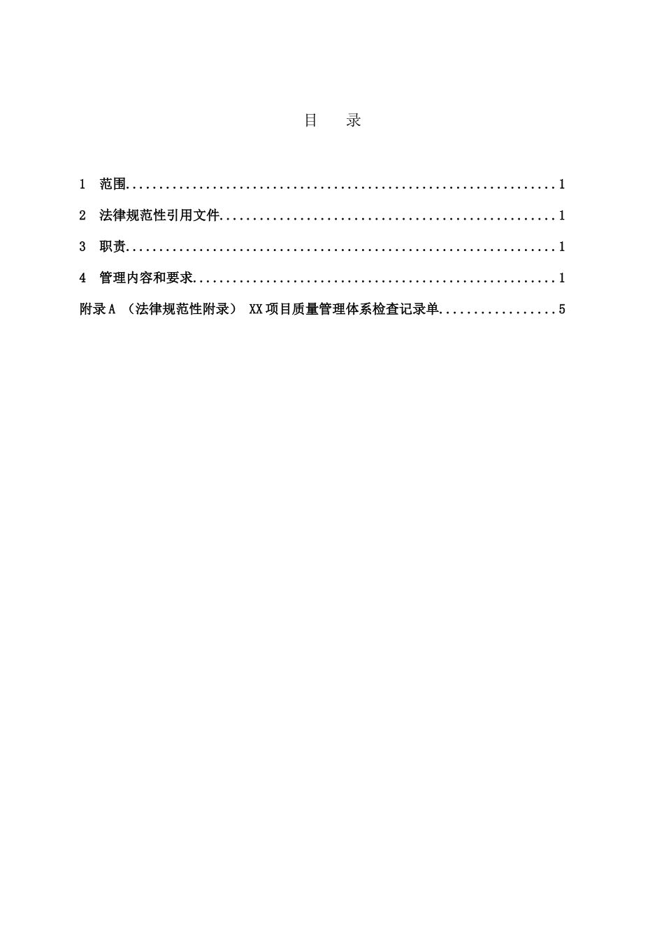 分包商质量管理体系监督检查管理办法_第2页