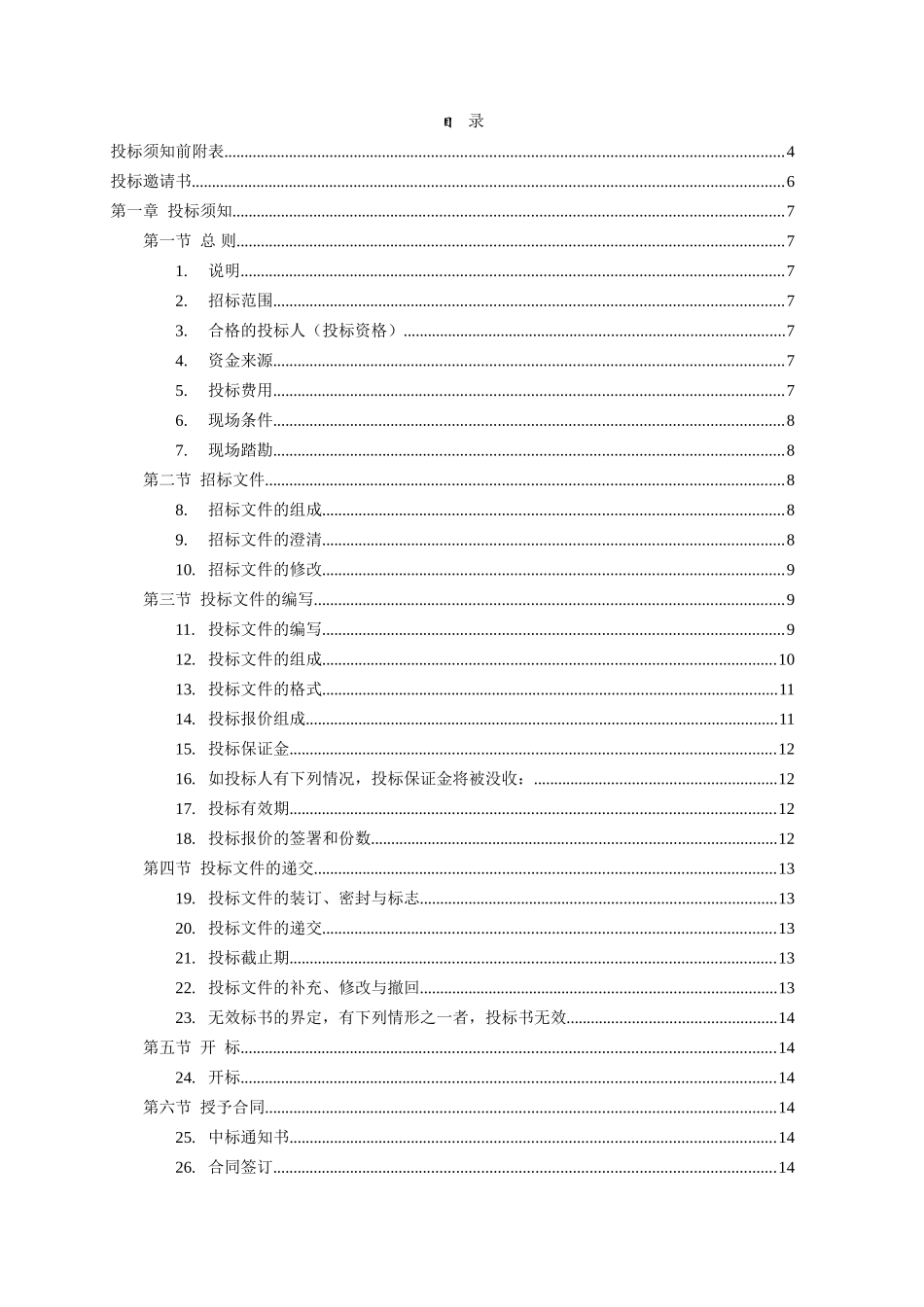 分包工程全费用综合单价招标文件范本_第2页