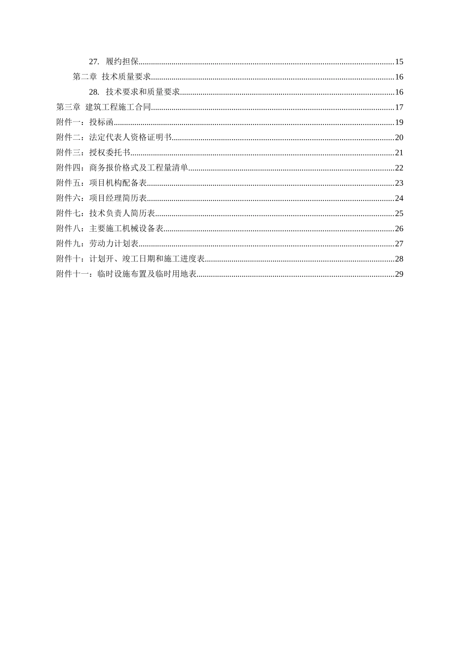 分包工程全费用综合单价招标文件范本_第3页