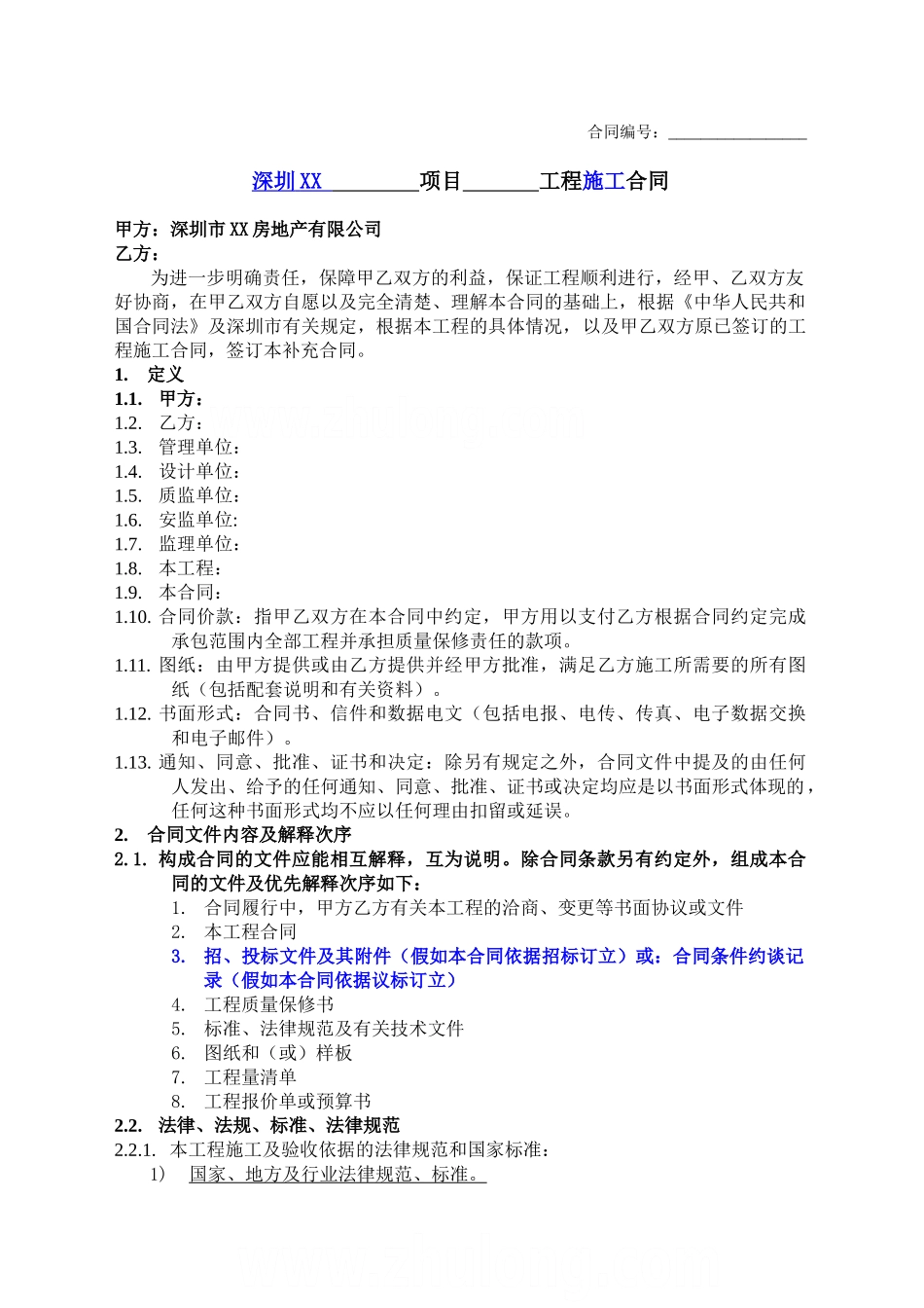 分包工程双方合同范本_第1页