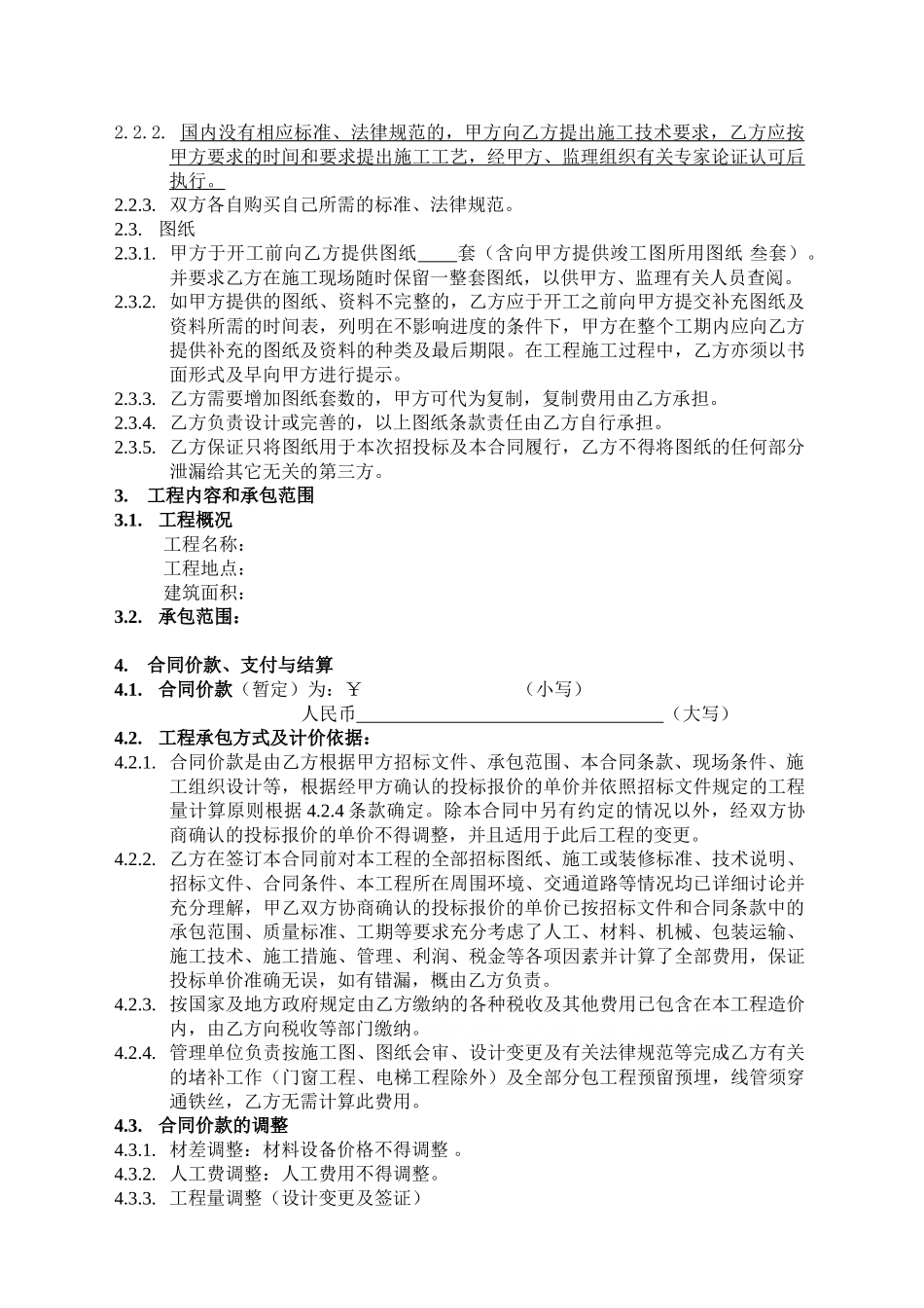 分包工程双方合同范本_第2页