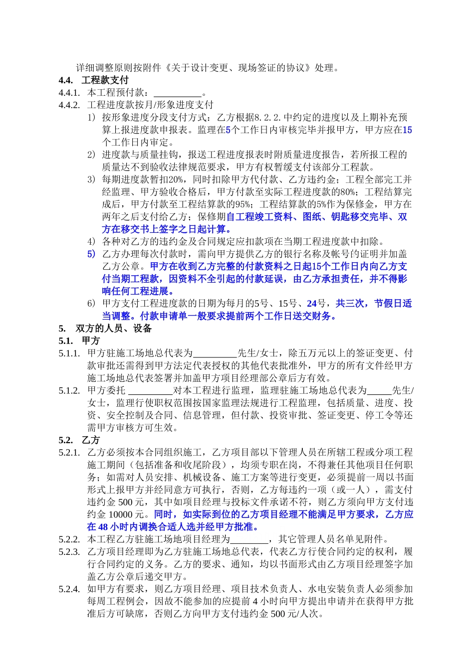 分包工程双方合同范本_第3页