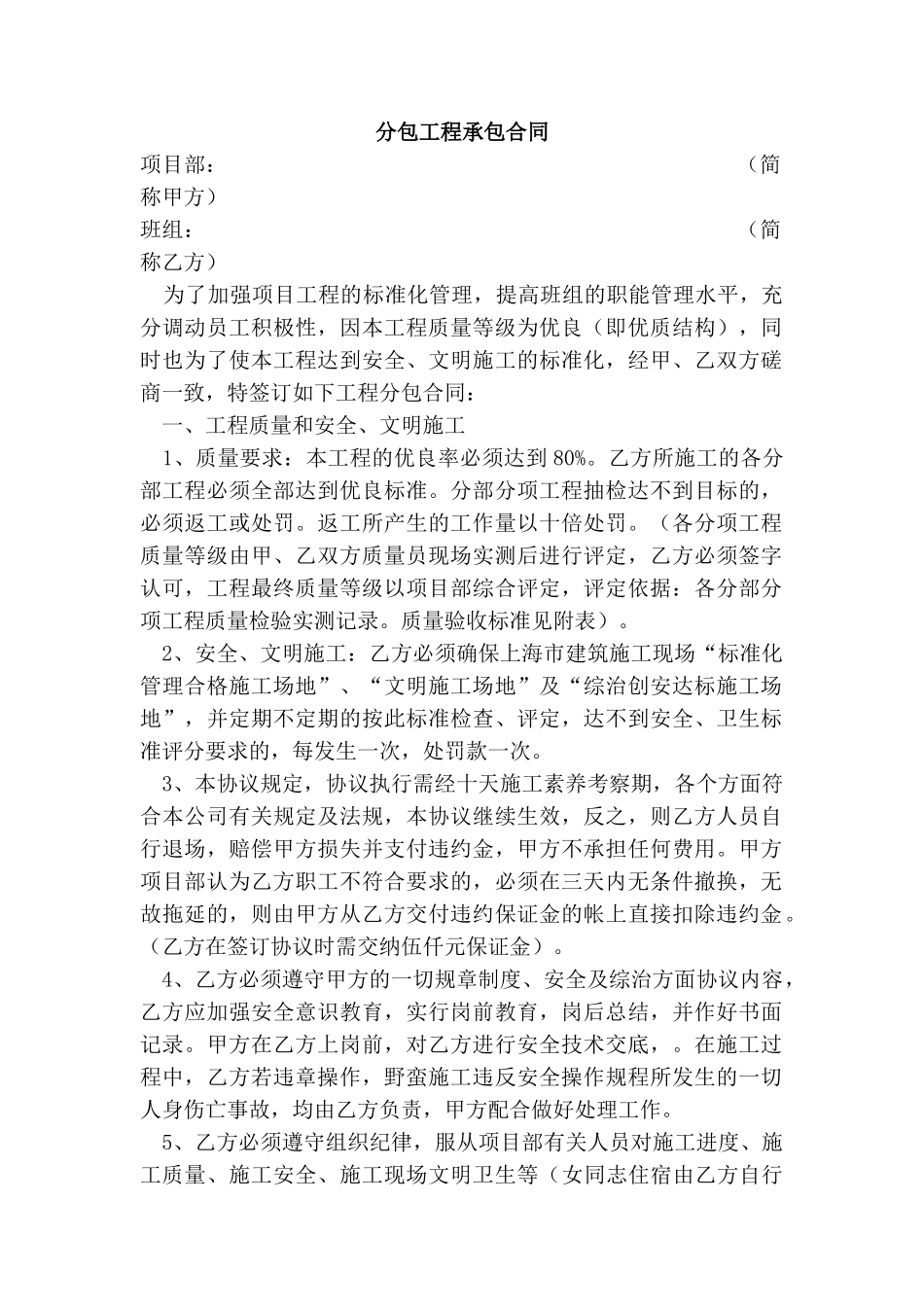 分包工程承包合同_第1页