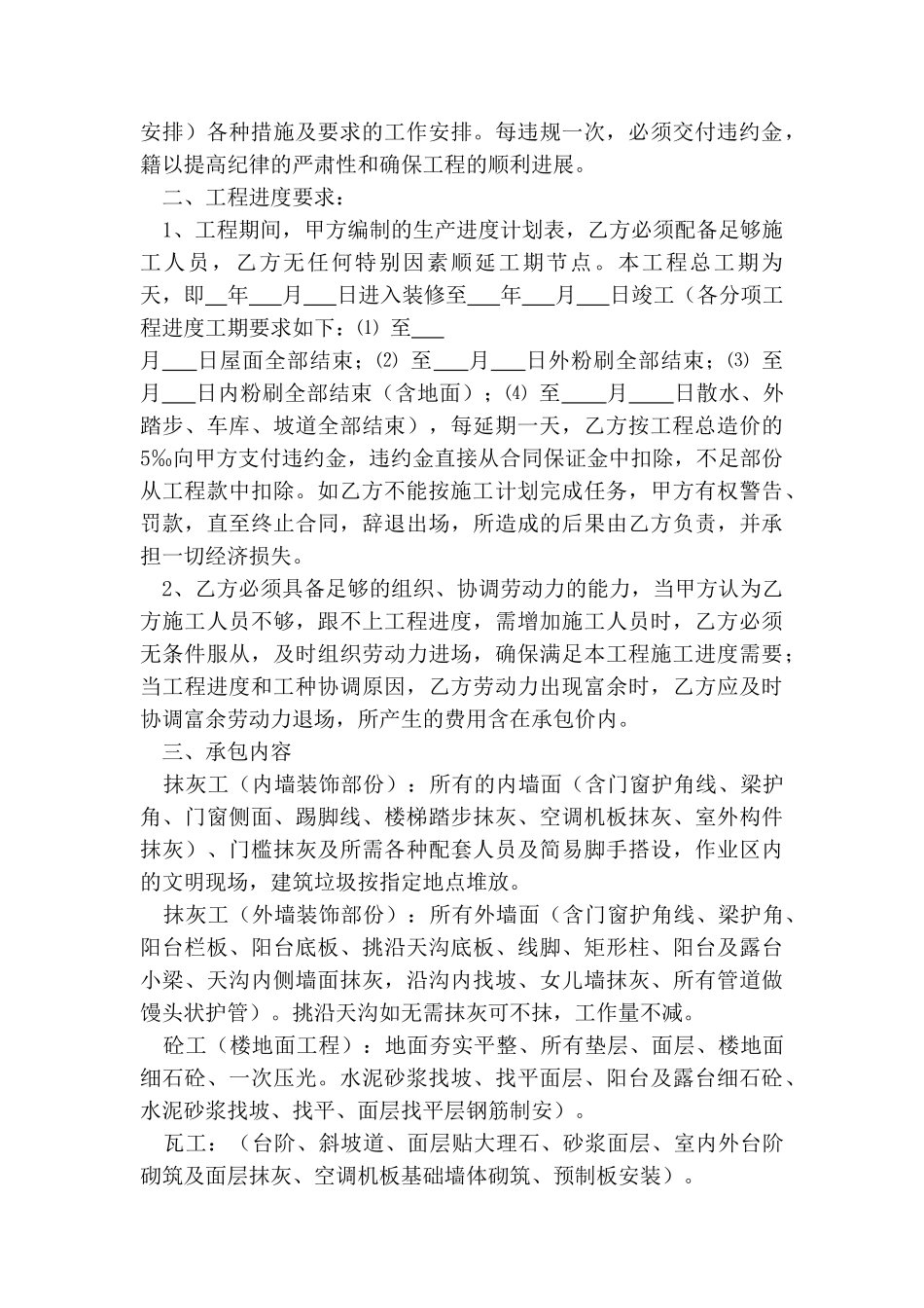 分包工程承包合同_第2页