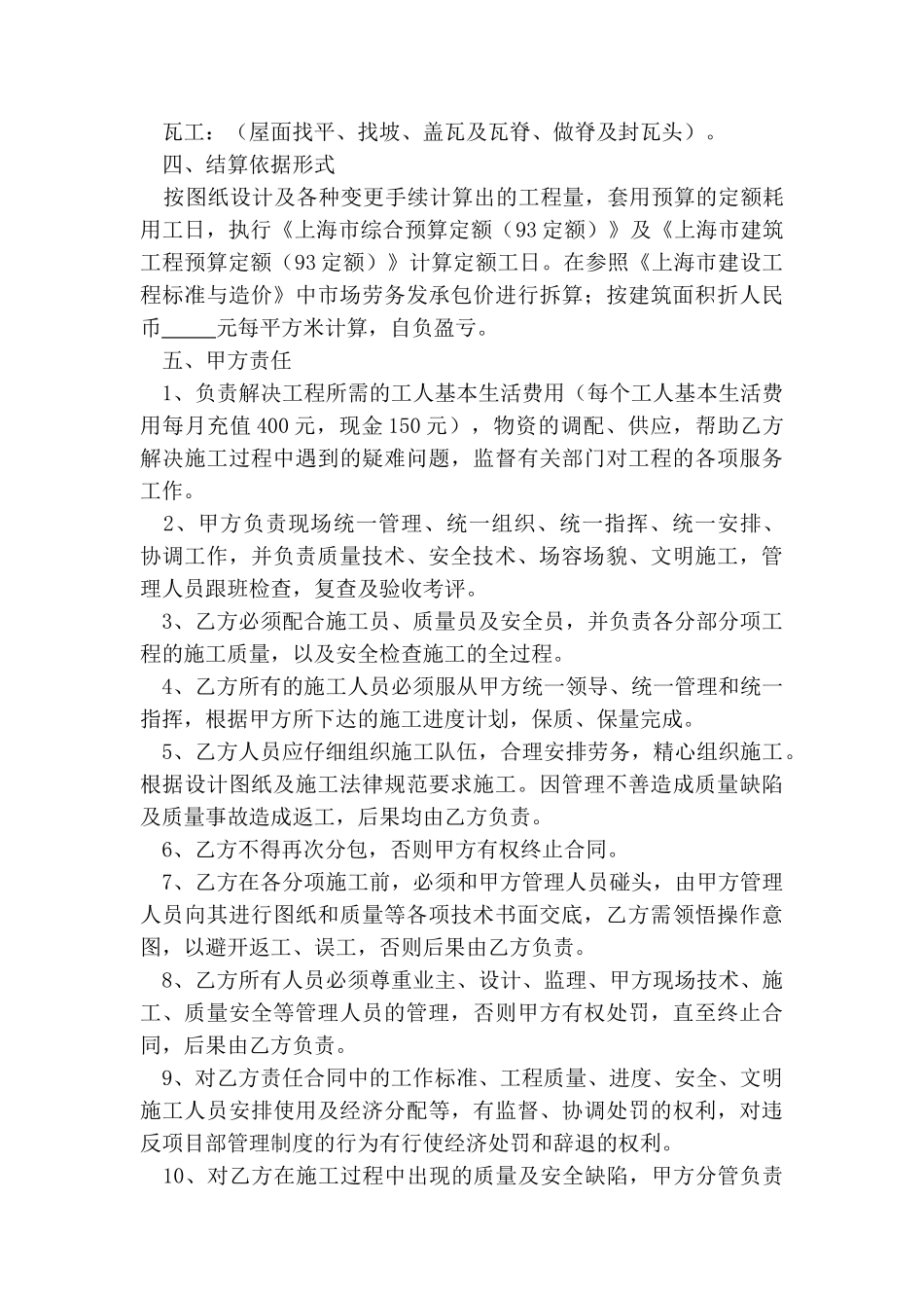 分包工程承包合同_第3页