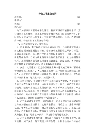 分包工程承包合同