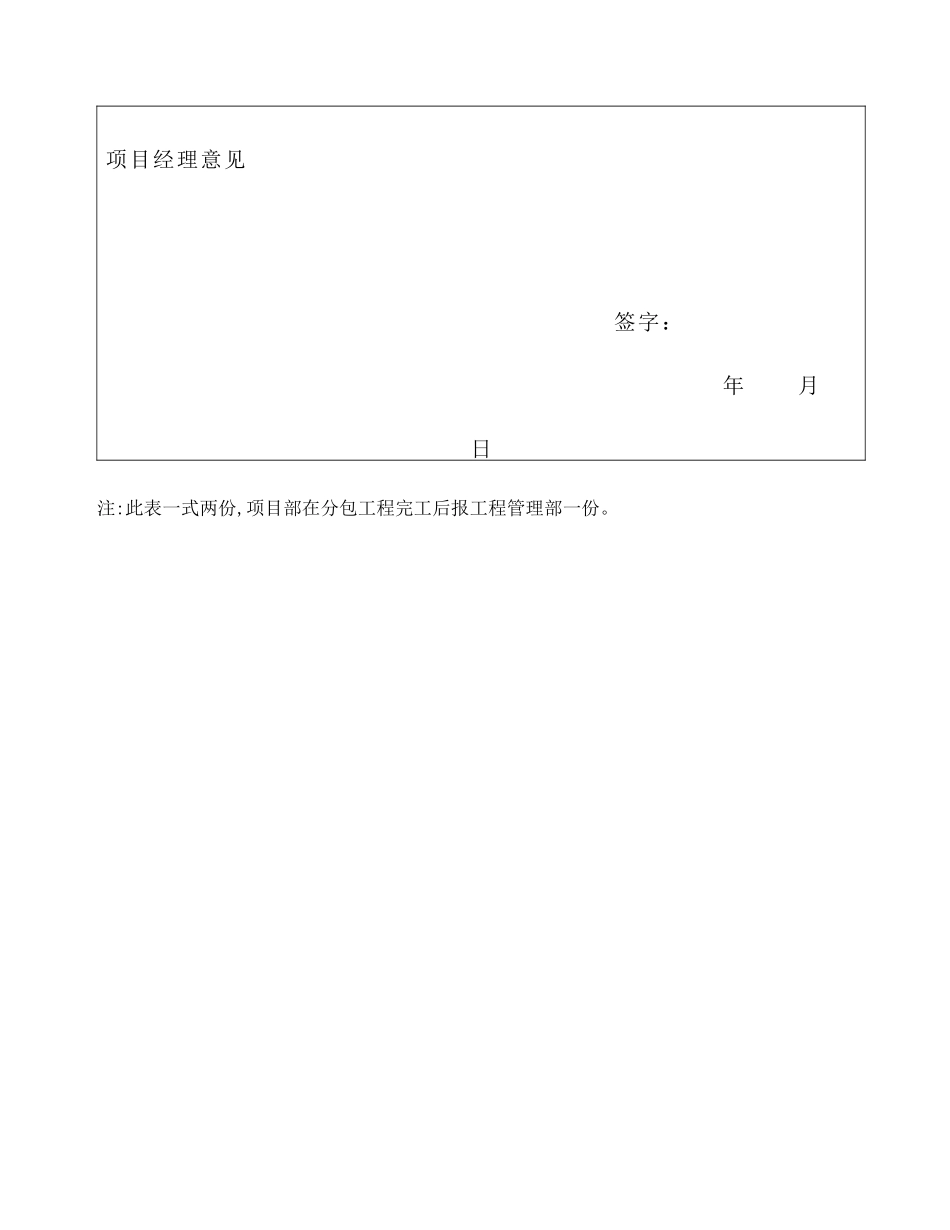 分包工程合同评审记录_第2页
