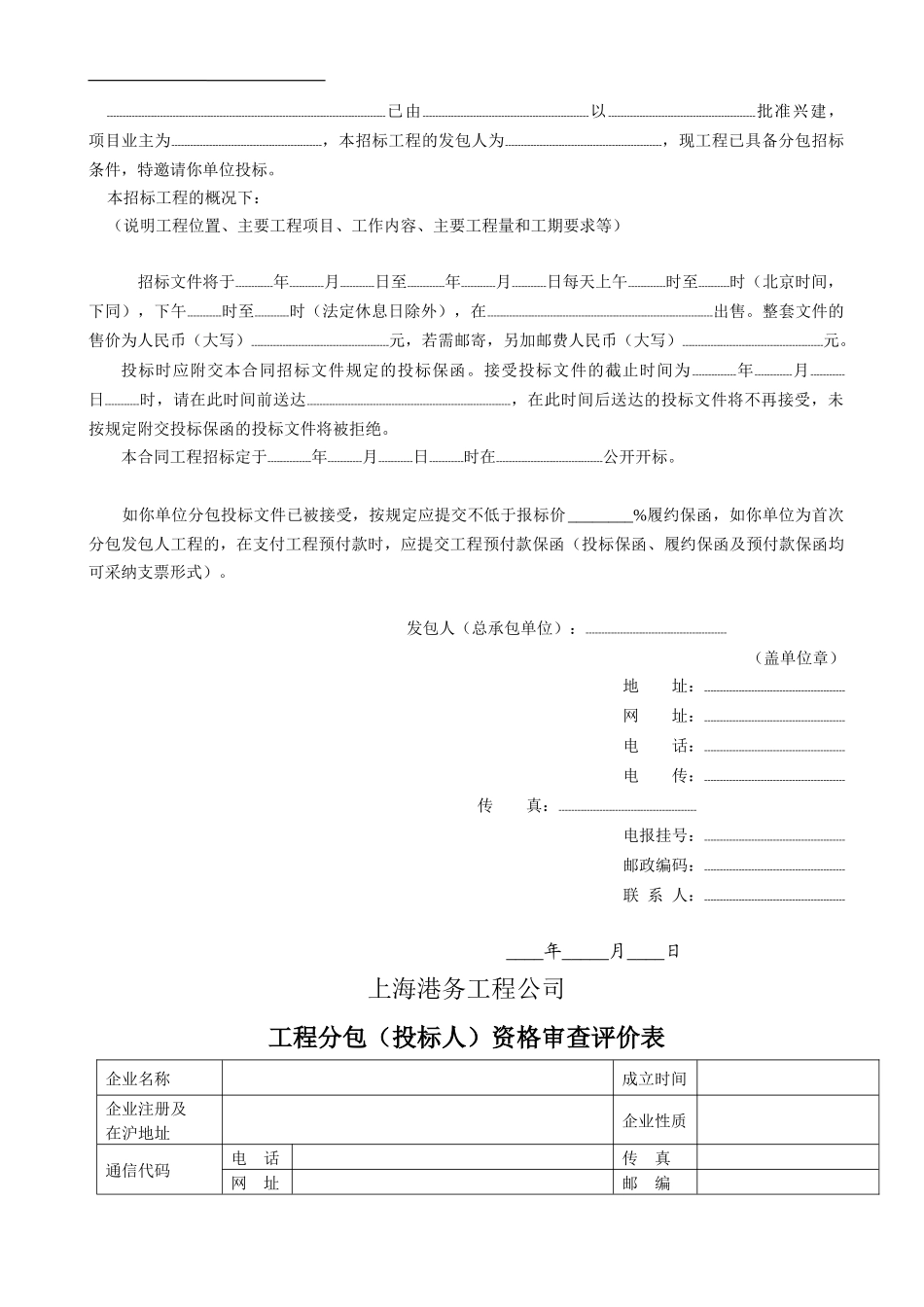 分包工程邀请招标资格予审文件_第3页