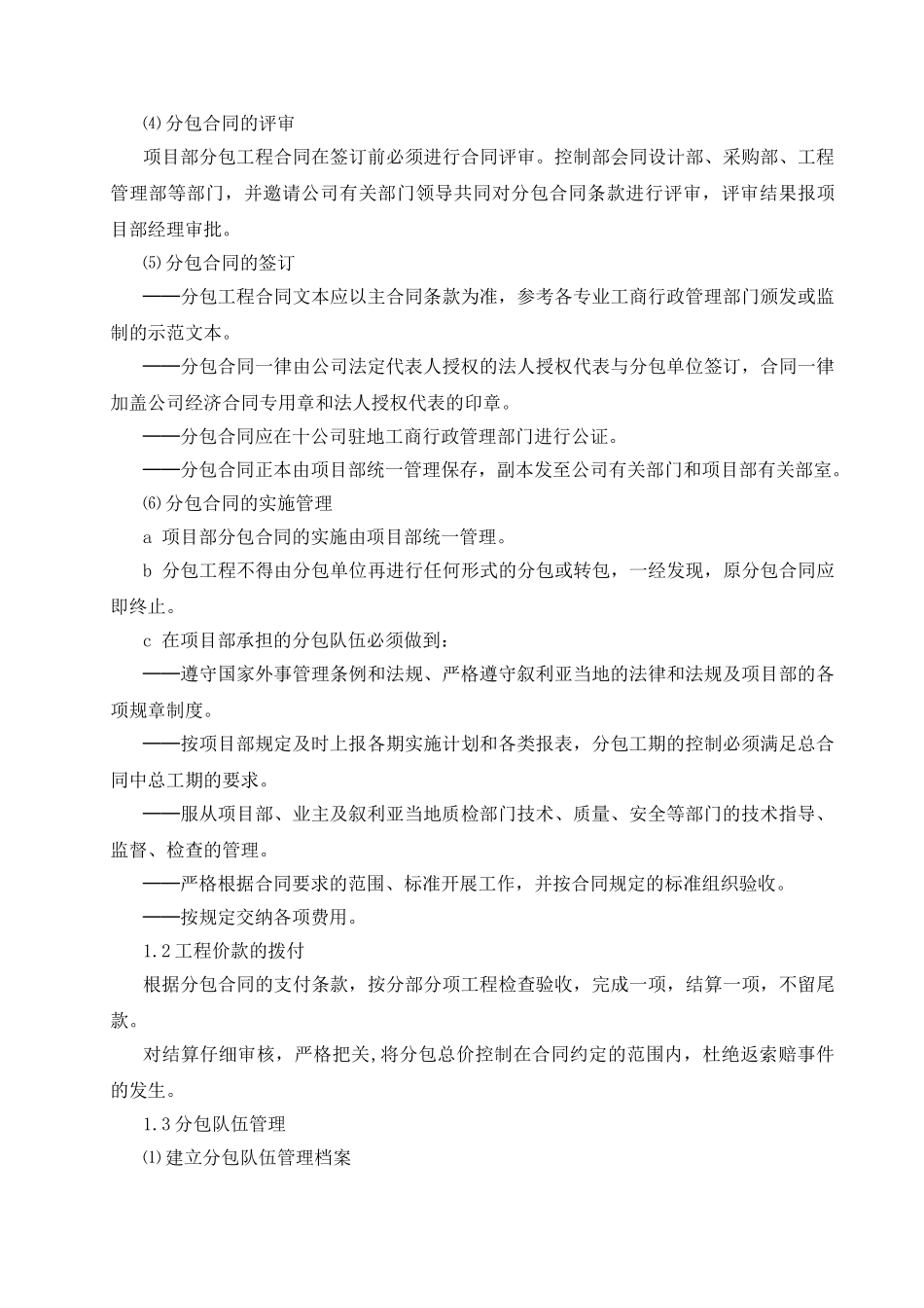 分包工程管理程序372-pc-pc-0003-0_第2页
