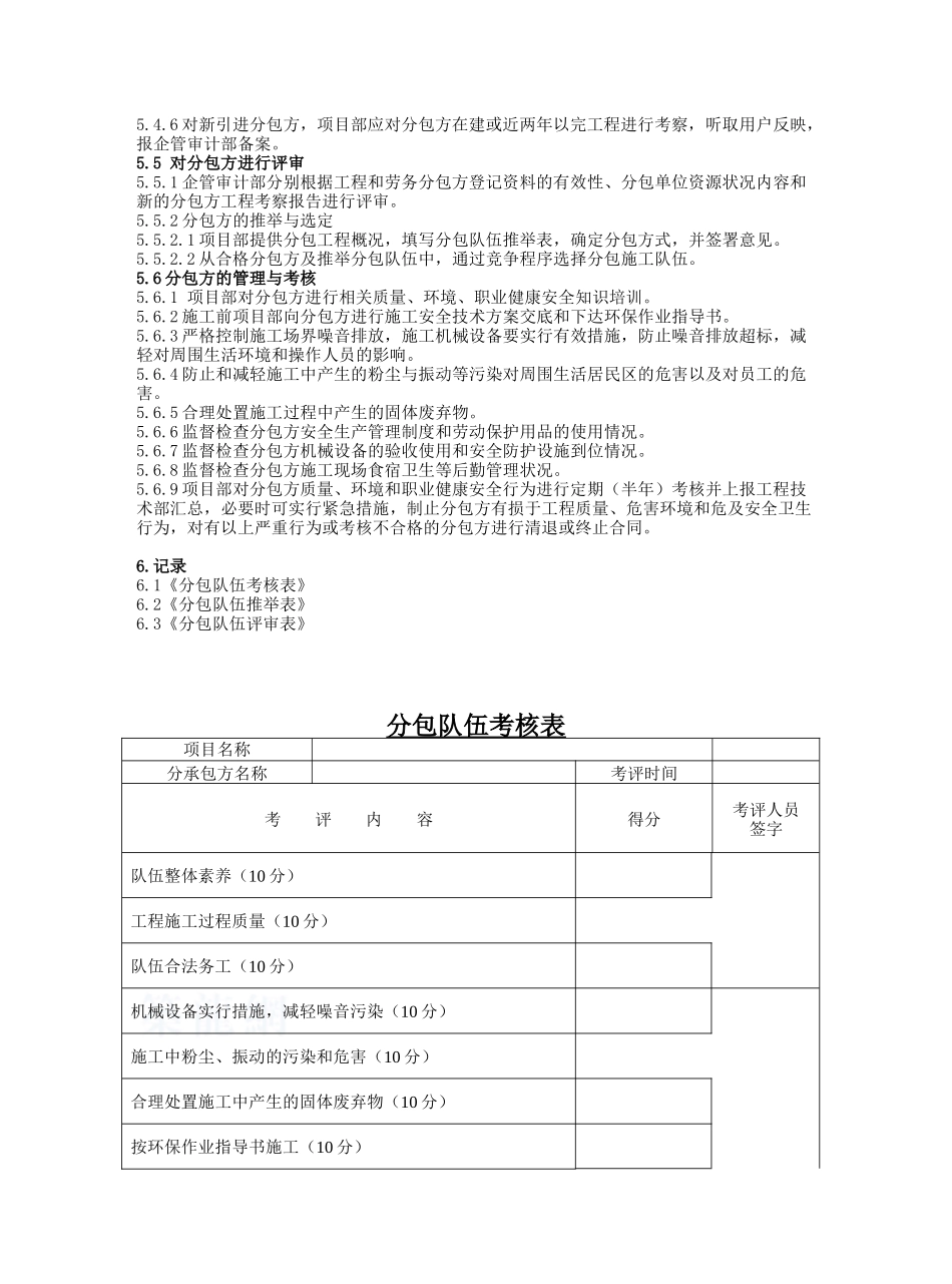 分包方管理程序_第2页