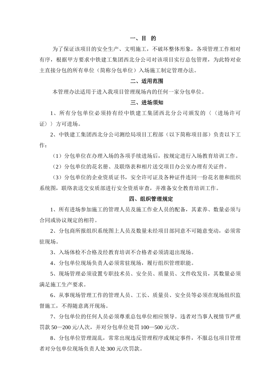 分包管理实施细则_第1页