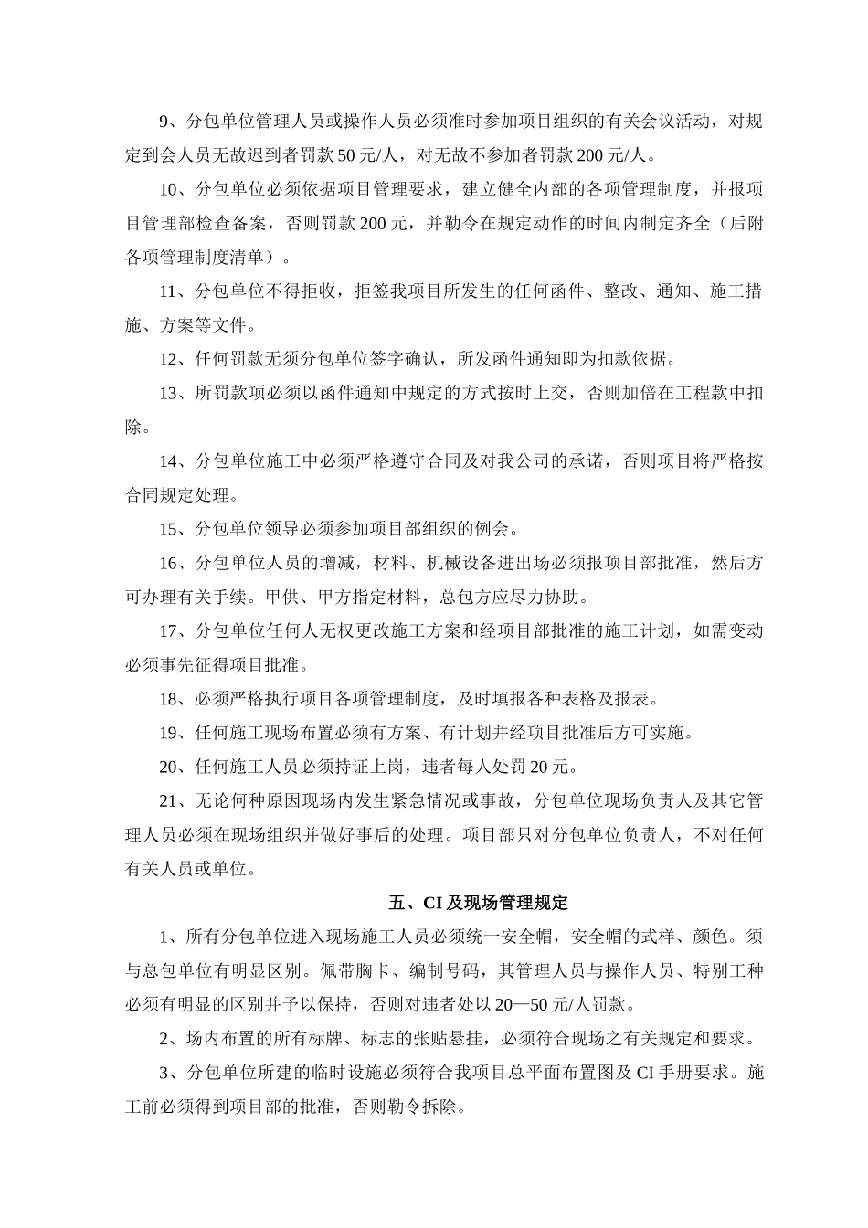 分包管理实施细则_第2页