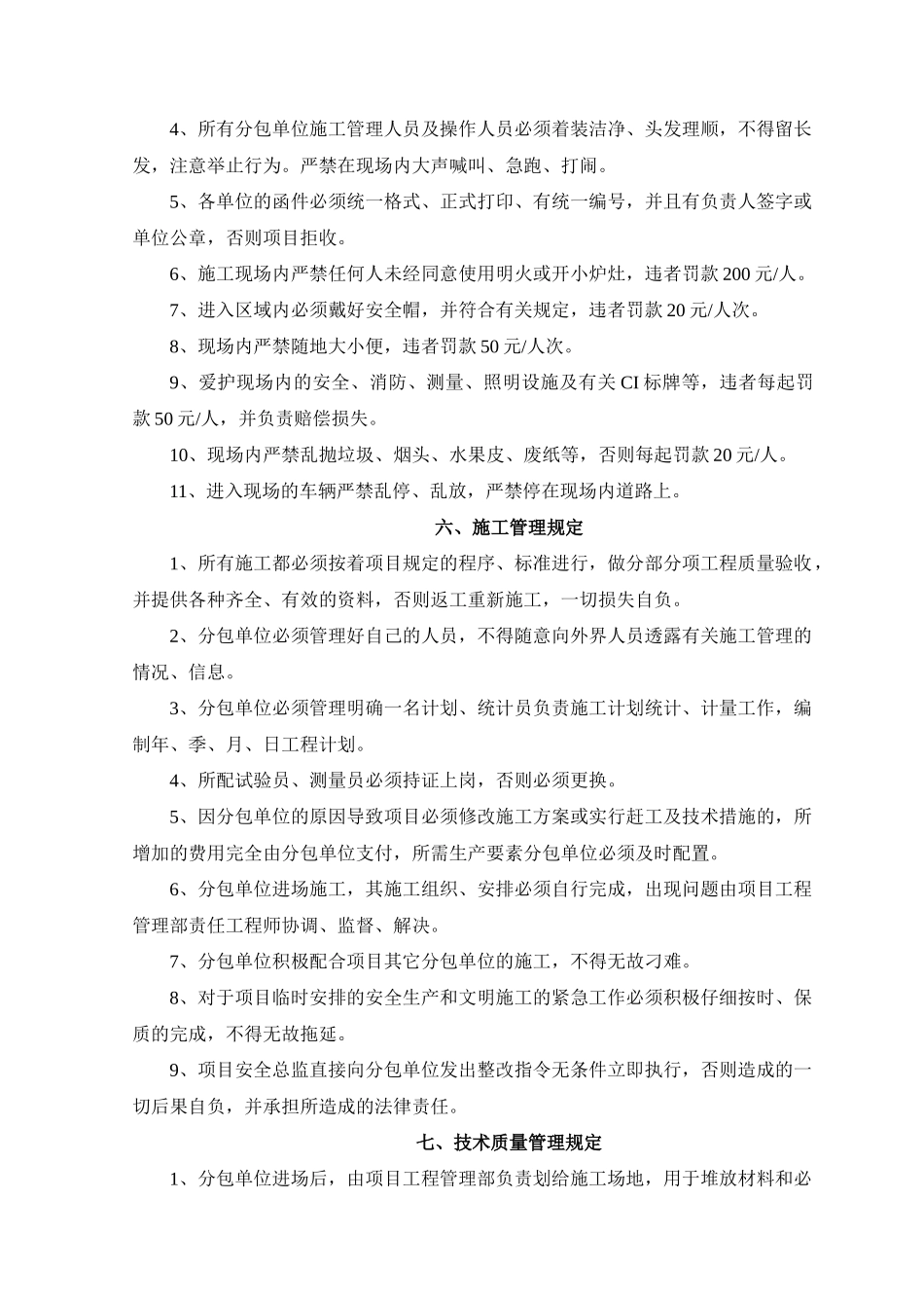 分包管理实施细则_第3页