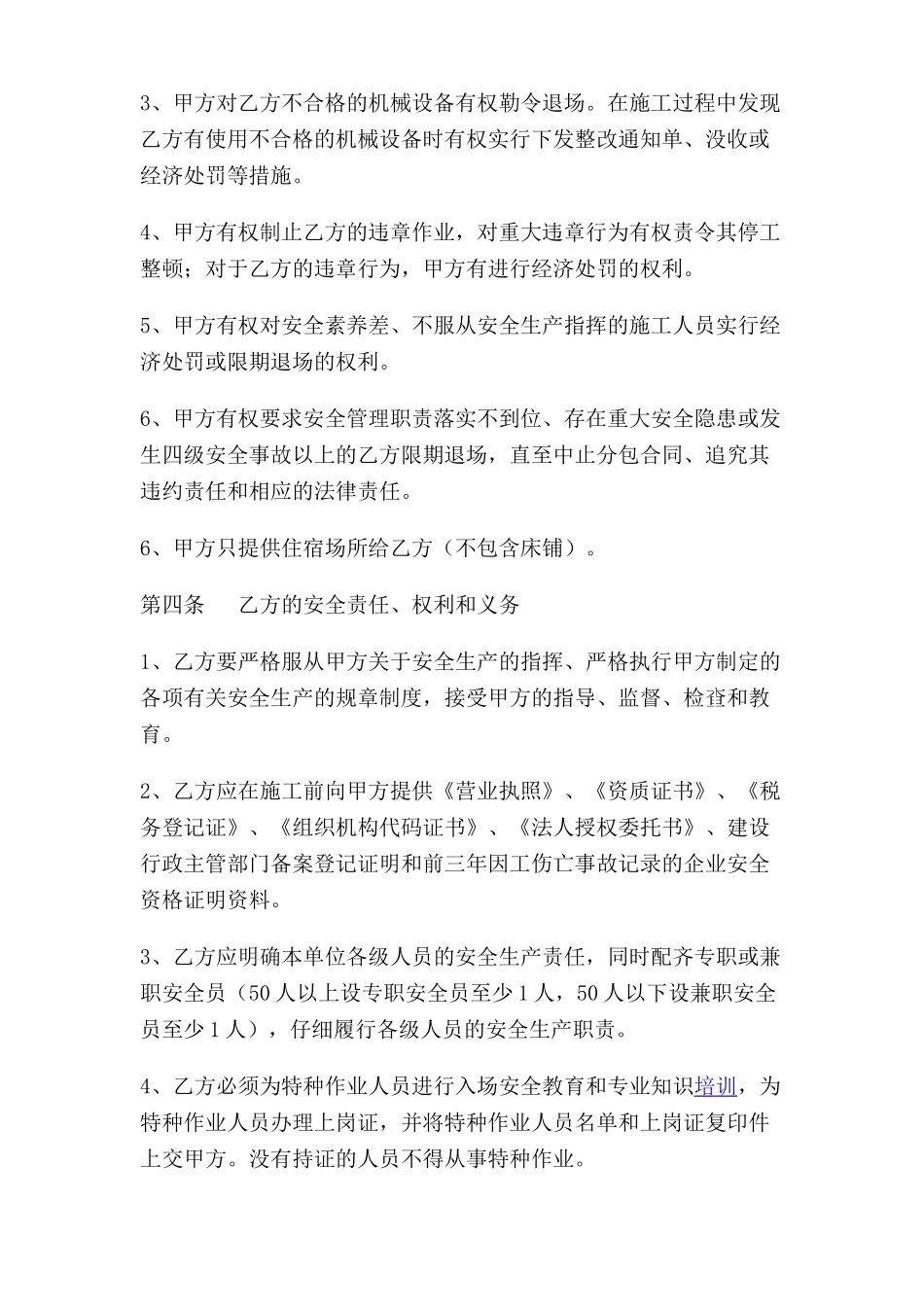 分包工程安全生产协议_第2页