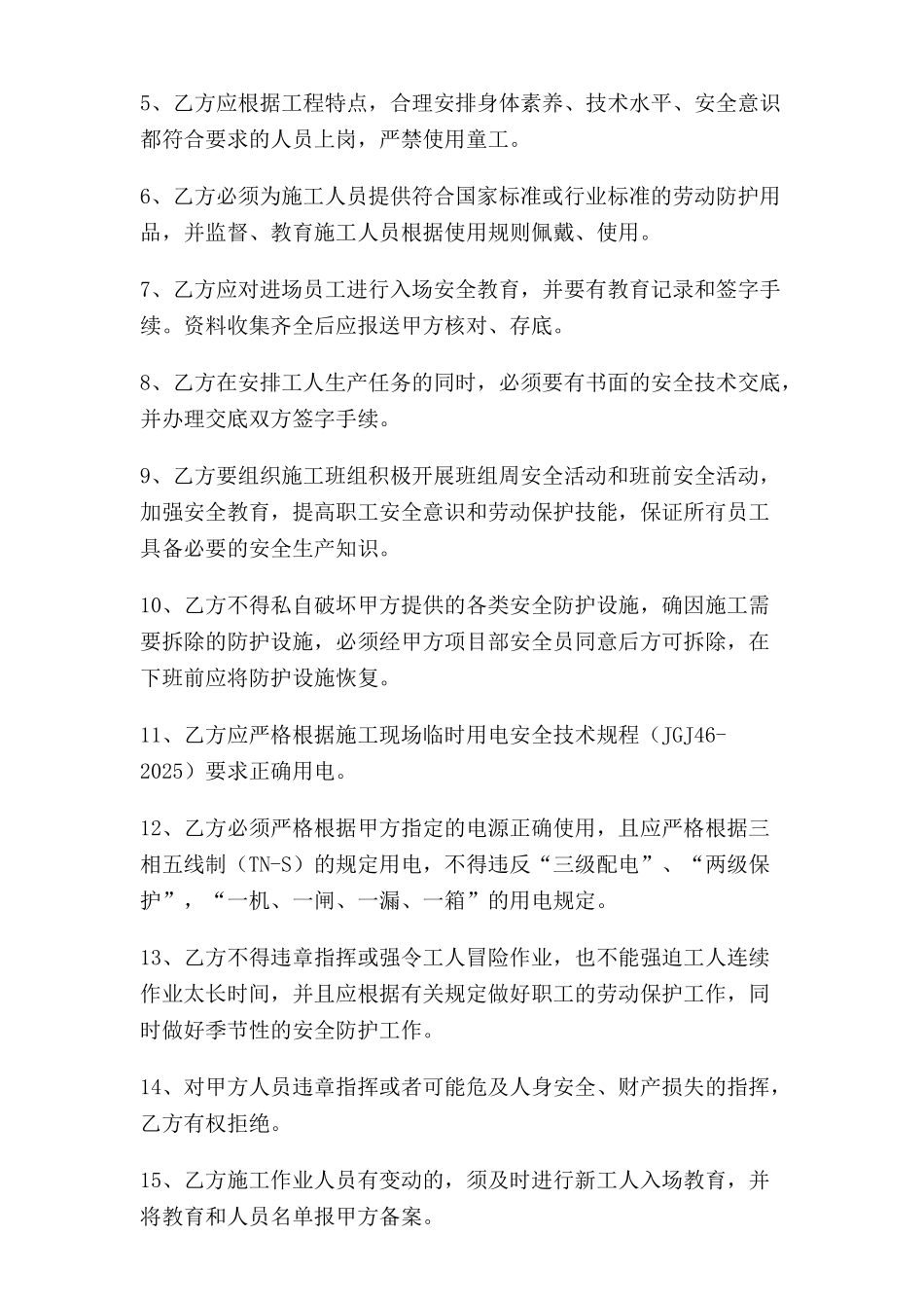 分包工程安全生产协议_第3页