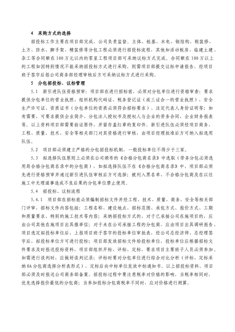 分包管理办法—分包合同管理_第2页