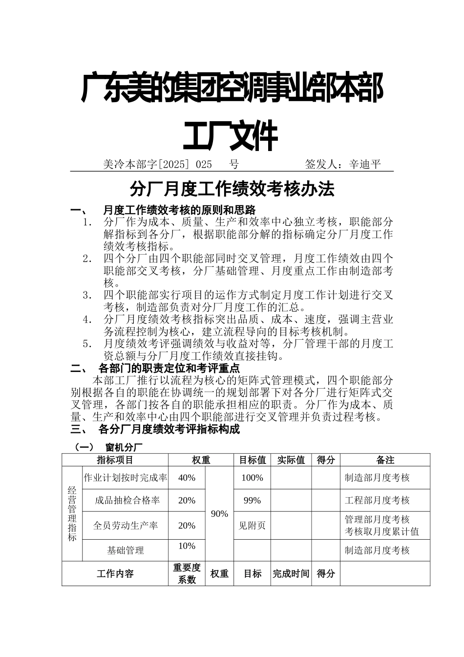 分厂月度绩效考核管理办法_第1页