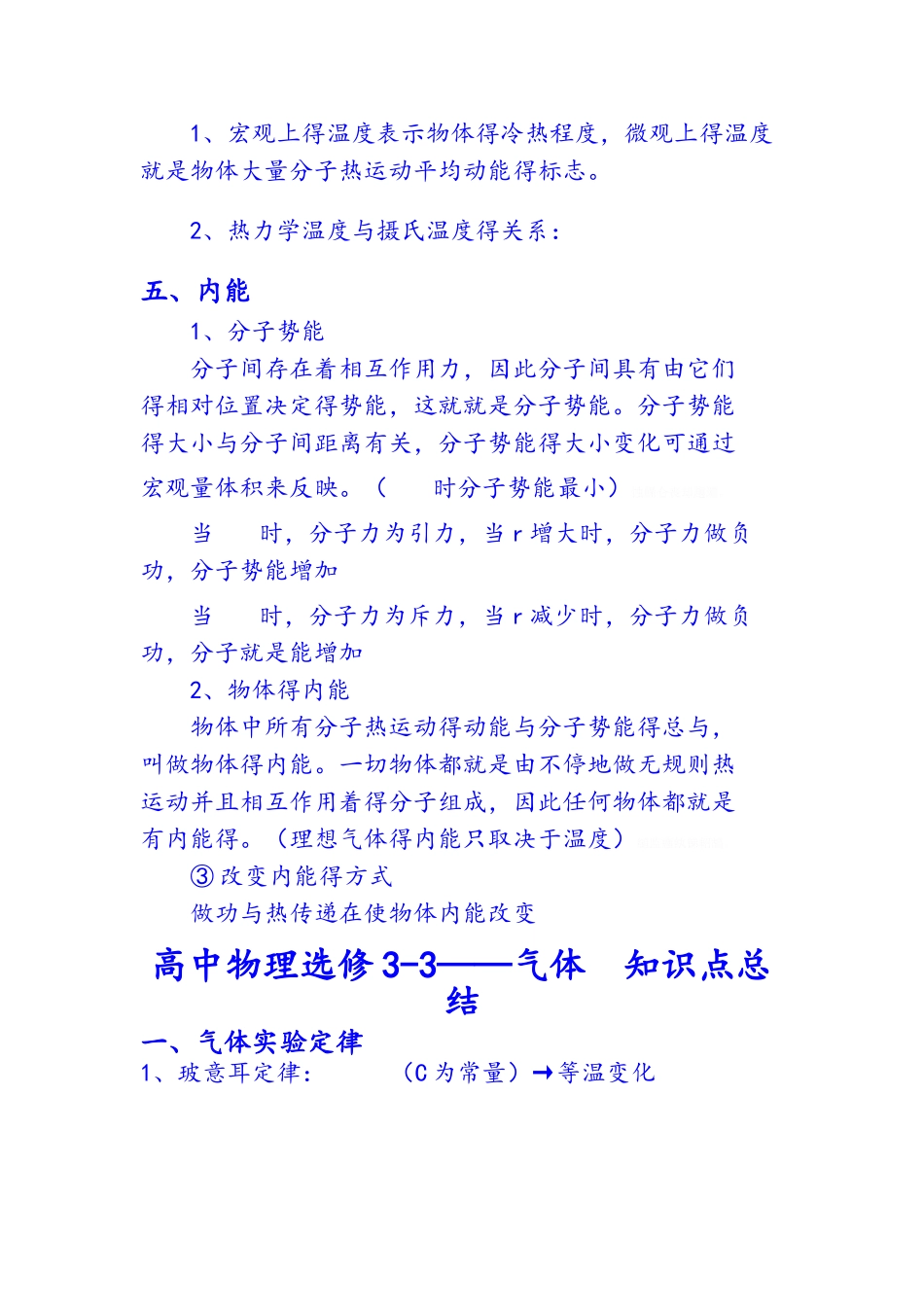 分子动理论-知识点总结_第3页
