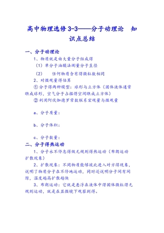 分子动理论-知识点总结