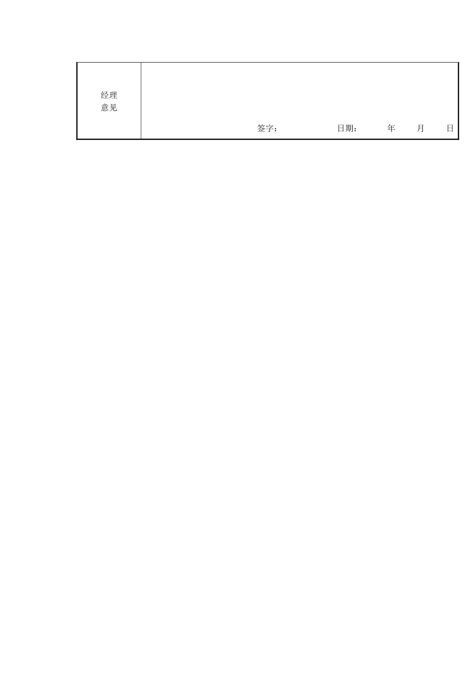 分包项目申请表_第2页