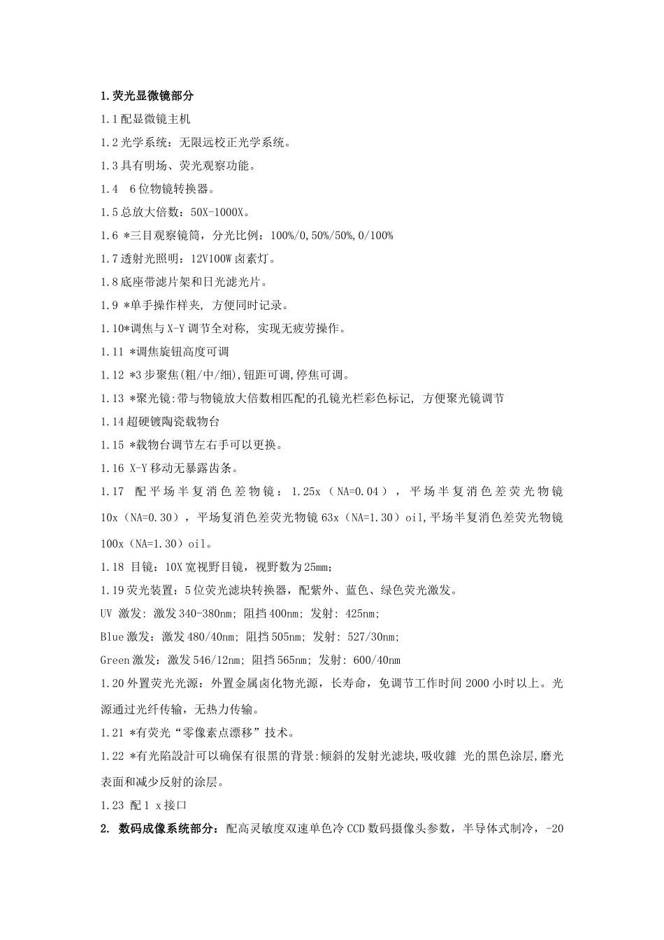 分子病理室布局设施关键仪器要求_第2页