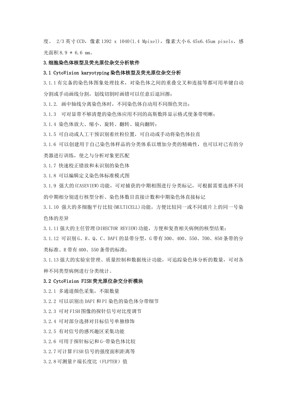 分子病理室布局设施关键仪器要求_第3页