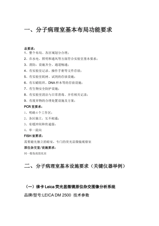 分子病理室布局设施关键仪器要求