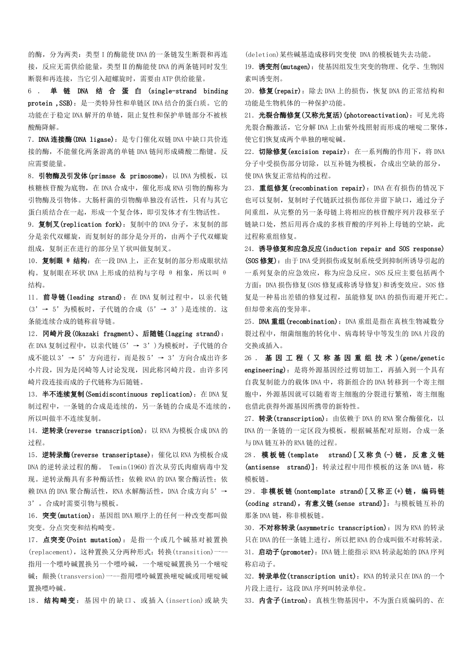 分子生物学试题及答案精简版_第2页