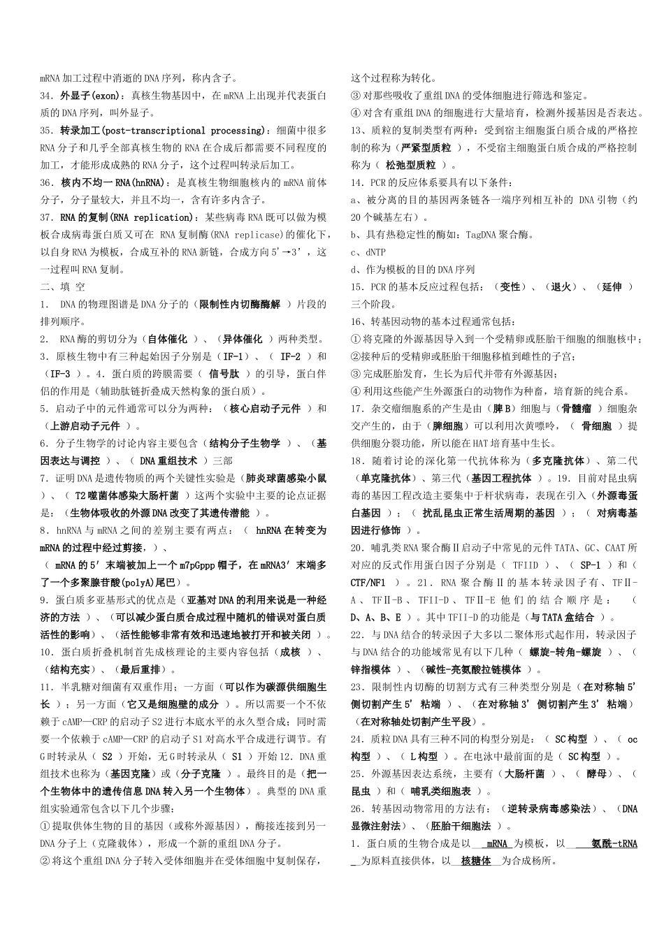 分子生物学试题及答案精简版_第3页