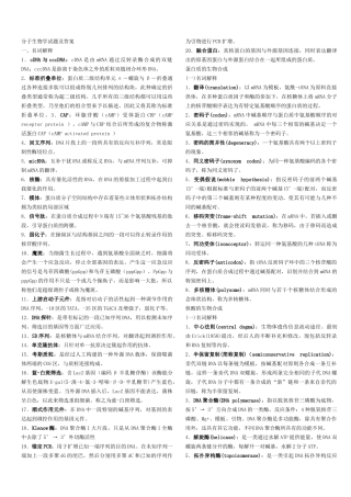 分子生物学试题及答案精简版