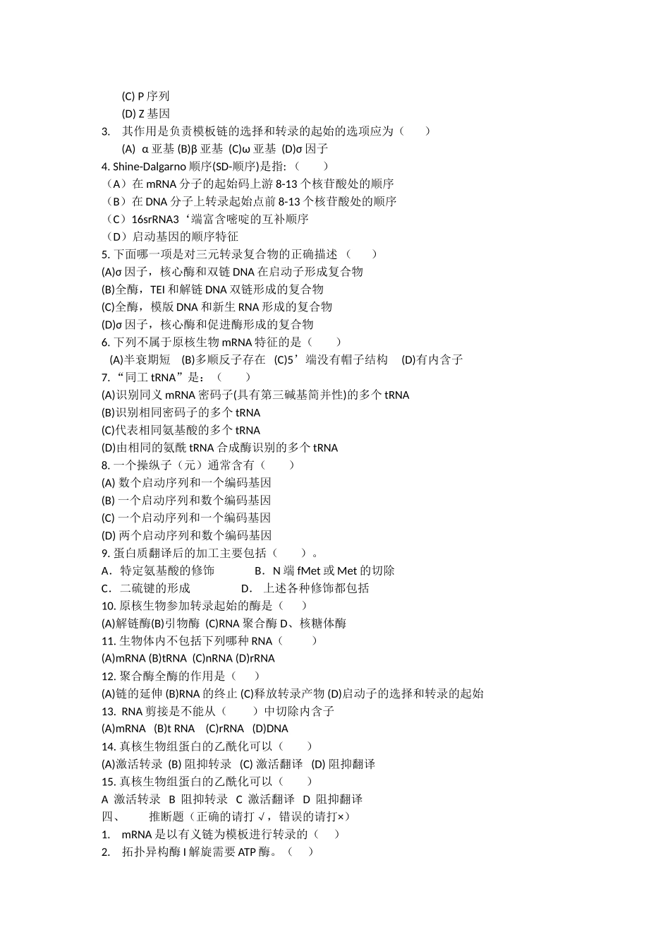 分子生物学-试题_第2页