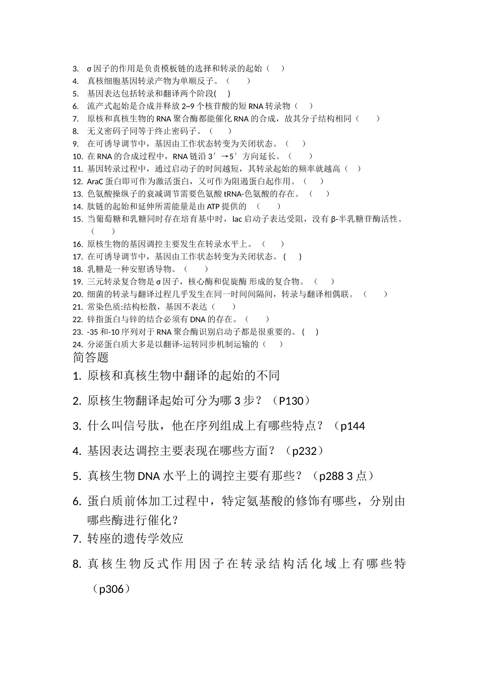 分子生物学-试题_第3页