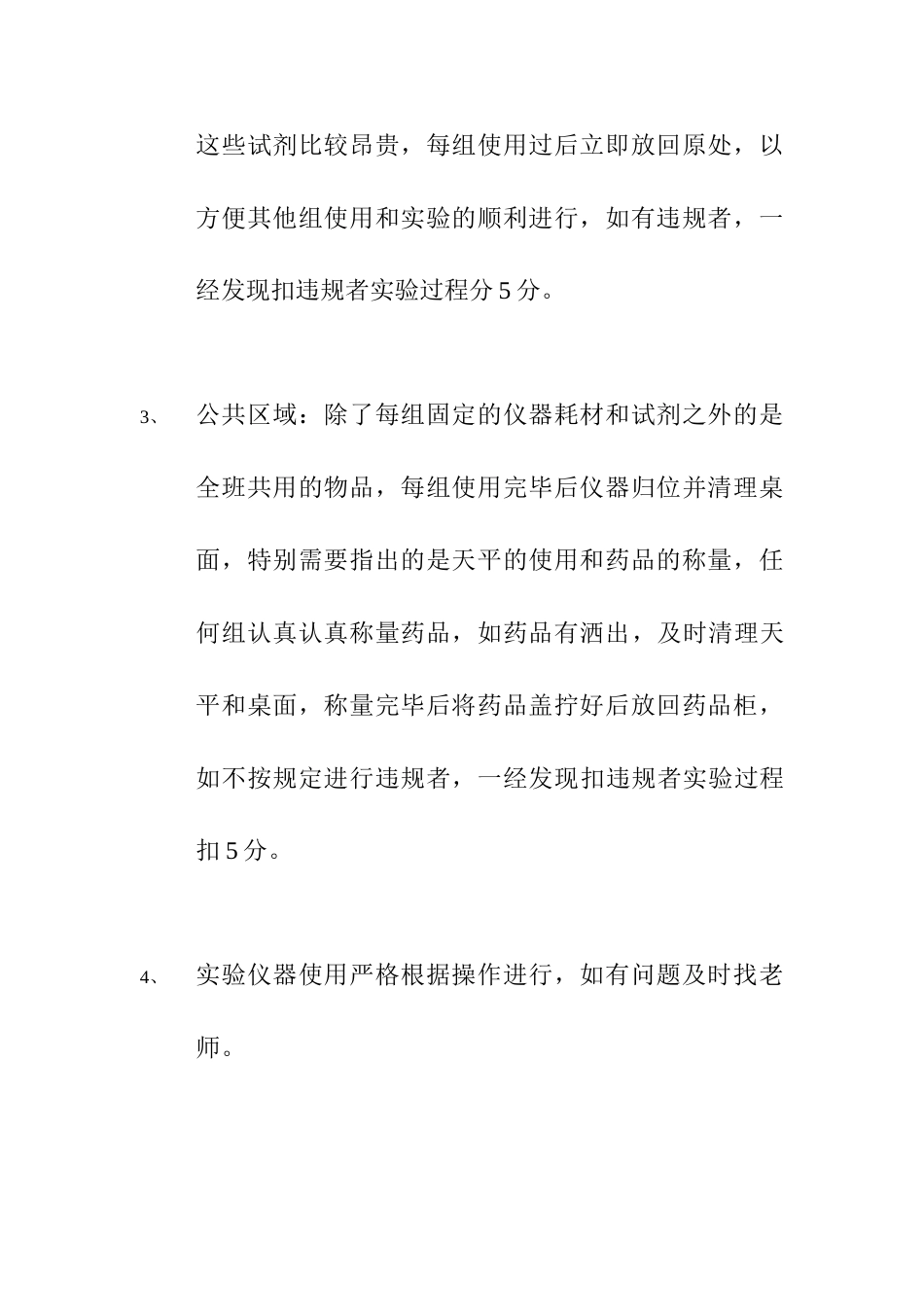 分子生物学实验室本科生使用管理规定_第2页