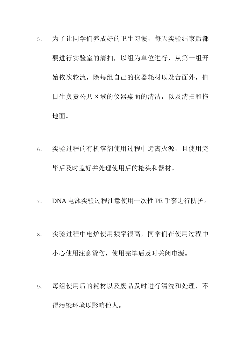 分子生物学实验室本科生使用管理规定_第3页